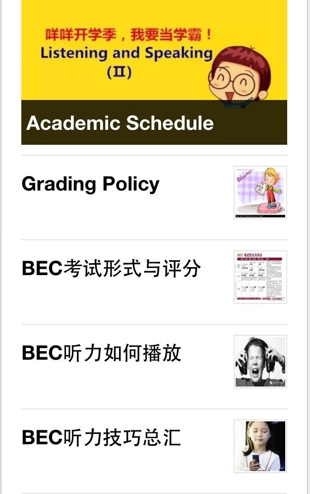 移动学习：微信公众平台上线！